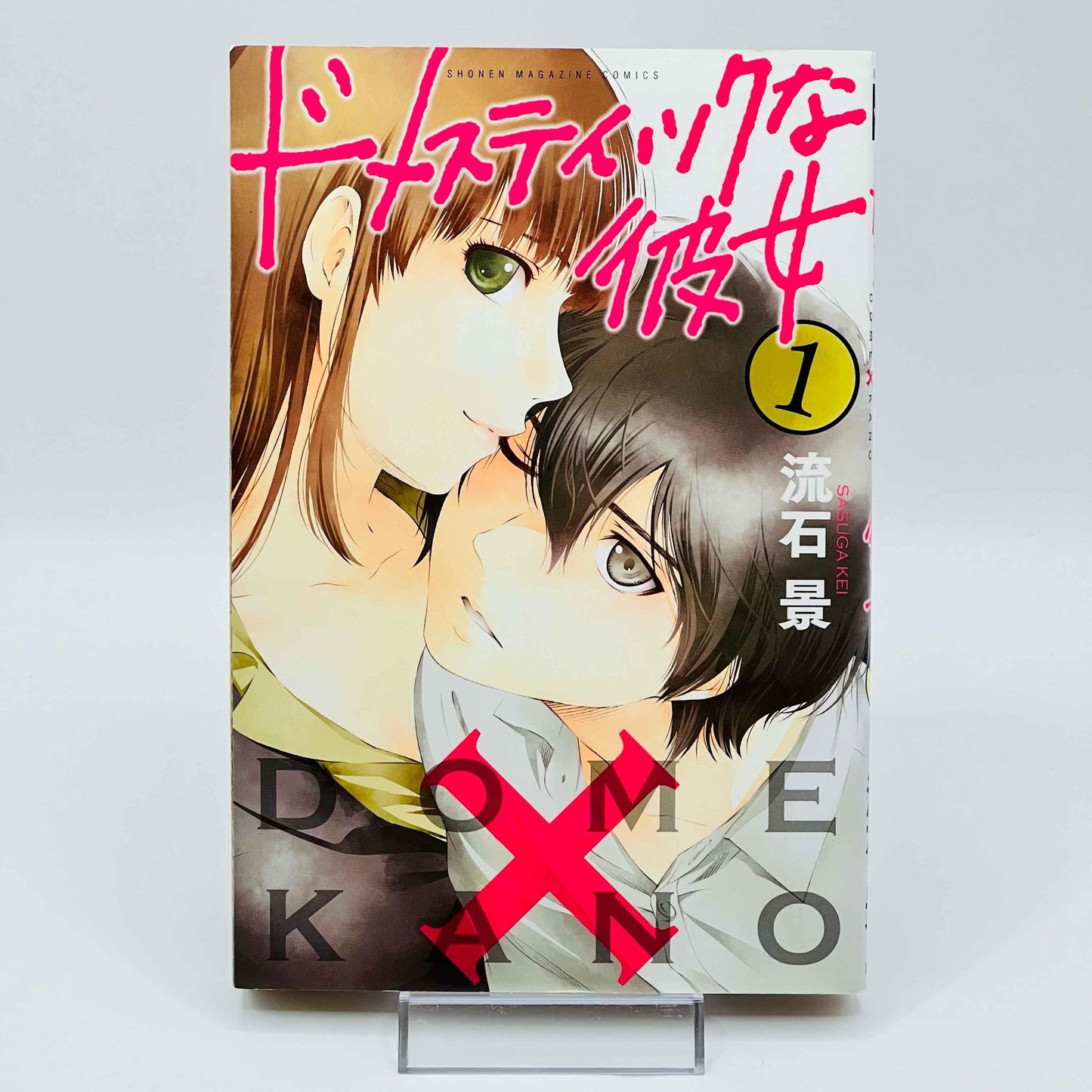 Domestic na Kanojo - Dome Kano - Volume 01 - 1stPrint.net - 1st First Print Edition Manga Store - M-DOMEKANO-01-001