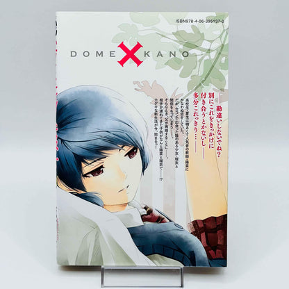 Domestic na Kanojo - Dome Kano - Volume 01 - 1stPrint.net - 1st First Print Edition Manga Store - M-DOMEKANO-01-001