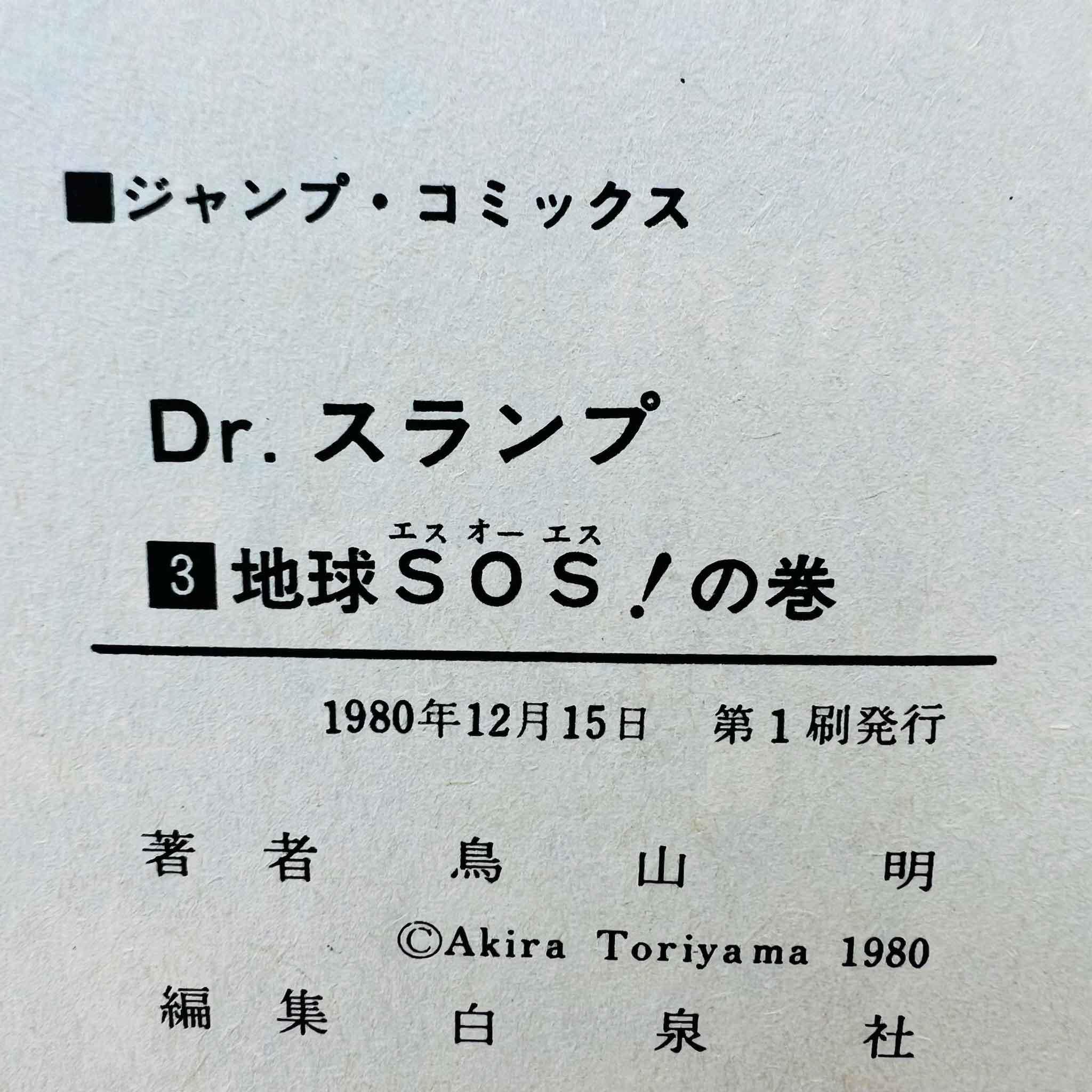 Dr Slump - Volume 03 - 1stPrint.net - 1st First Print Edition Manga Store - M-SLUMP-03-001