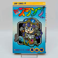 Dr Slump - Volume 03 - 1stPrint.net - 1st First Print Edition Manga Store - M-SLUMP-03-001