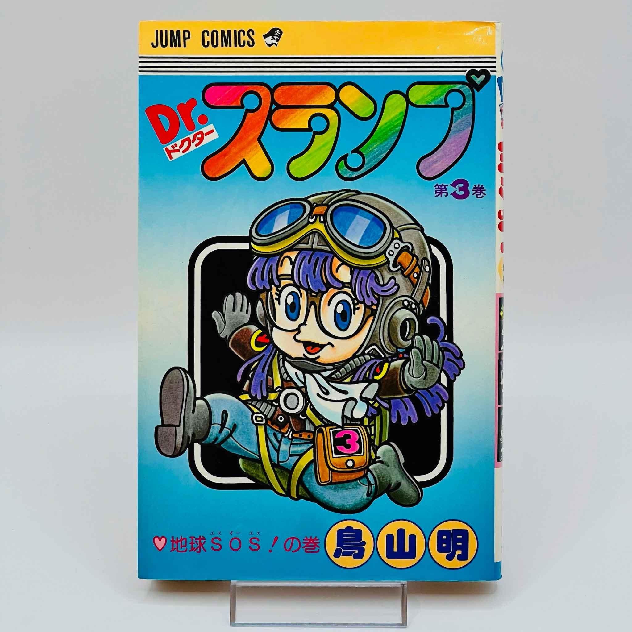 Dr Slump - Volume 03 - 1stPrint.net - 1st First Print Edition Manga Store - M-SLUMP-03-001