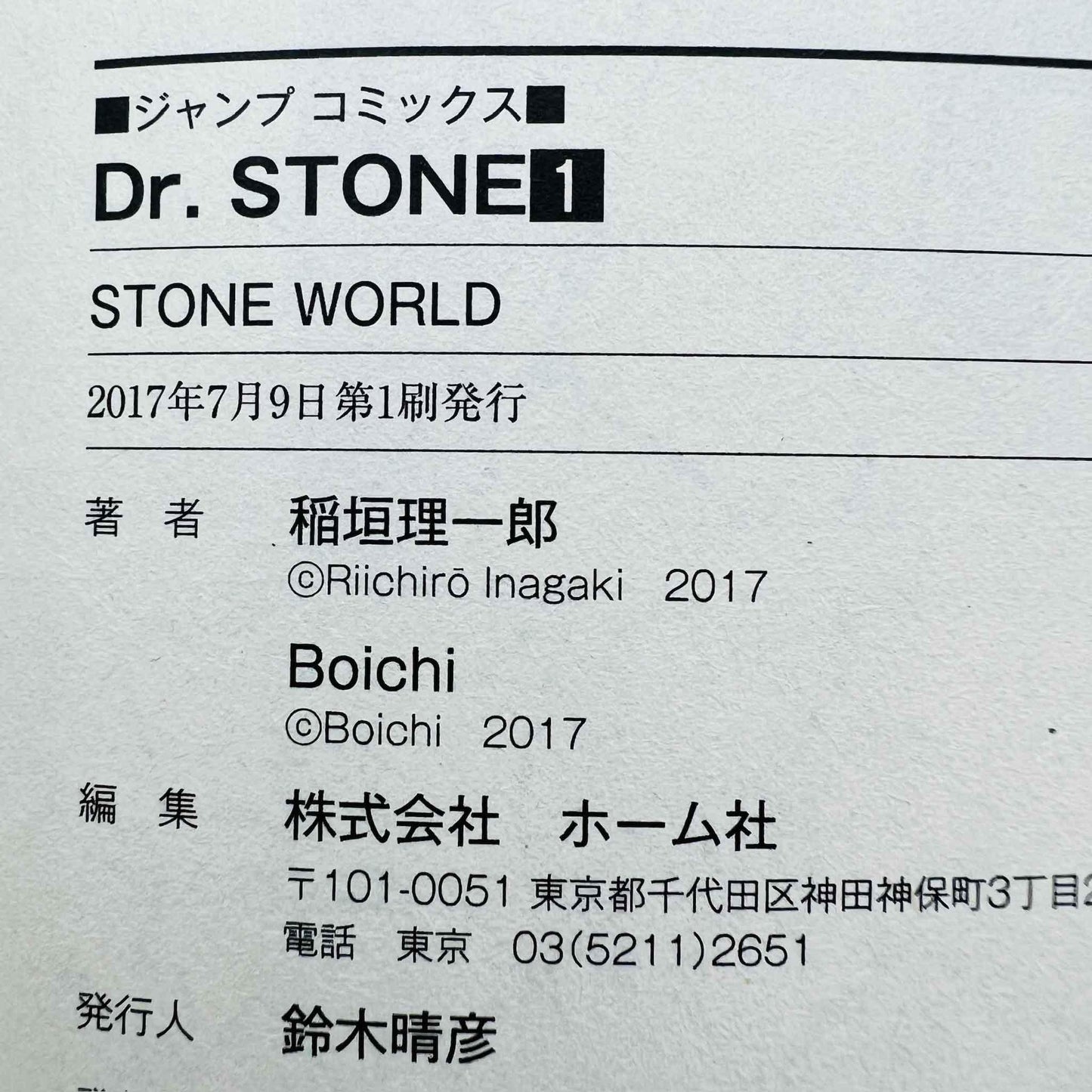 Dr. Stone - Volume 01 - 1stPrint.net - 1st First Print Edition Manga Store - M-STONE-01-002