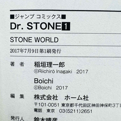 Dr. Stone - Volume 01 - 1stPrint.net - 1st First Print Edition Manga Store - M-STONE-01-006