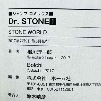 Dr. Stone - Volume 01 /w Obi - 1stPrint.net - 1st First Print Edition Manga Store - M-STONE-01-005