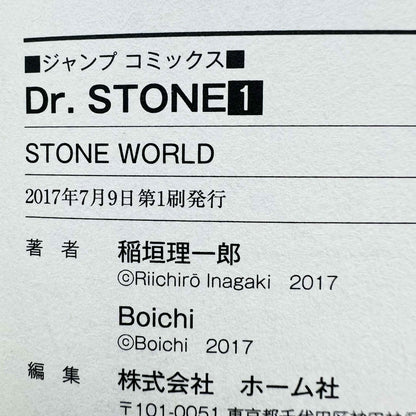 Dr. Stone - Volume 01 /w Obi - 1stPrint.net - 1st First Print Edition Manga Store - M-STONE-01-008