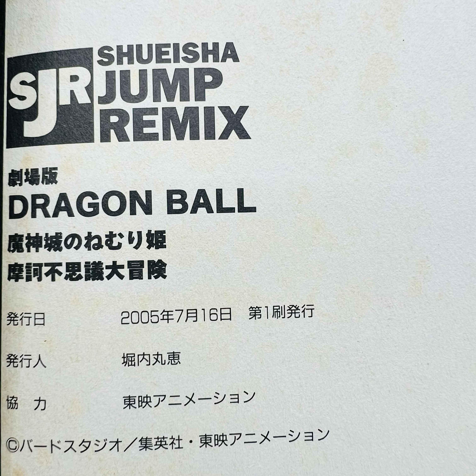 Dragon Ball Devil's Castle + Mystical Adventure (Shueisha Jump Remix) - 1stPrint.net - 1st First Print Edition Manga Store - M-DBLUCIFERMX-01-001