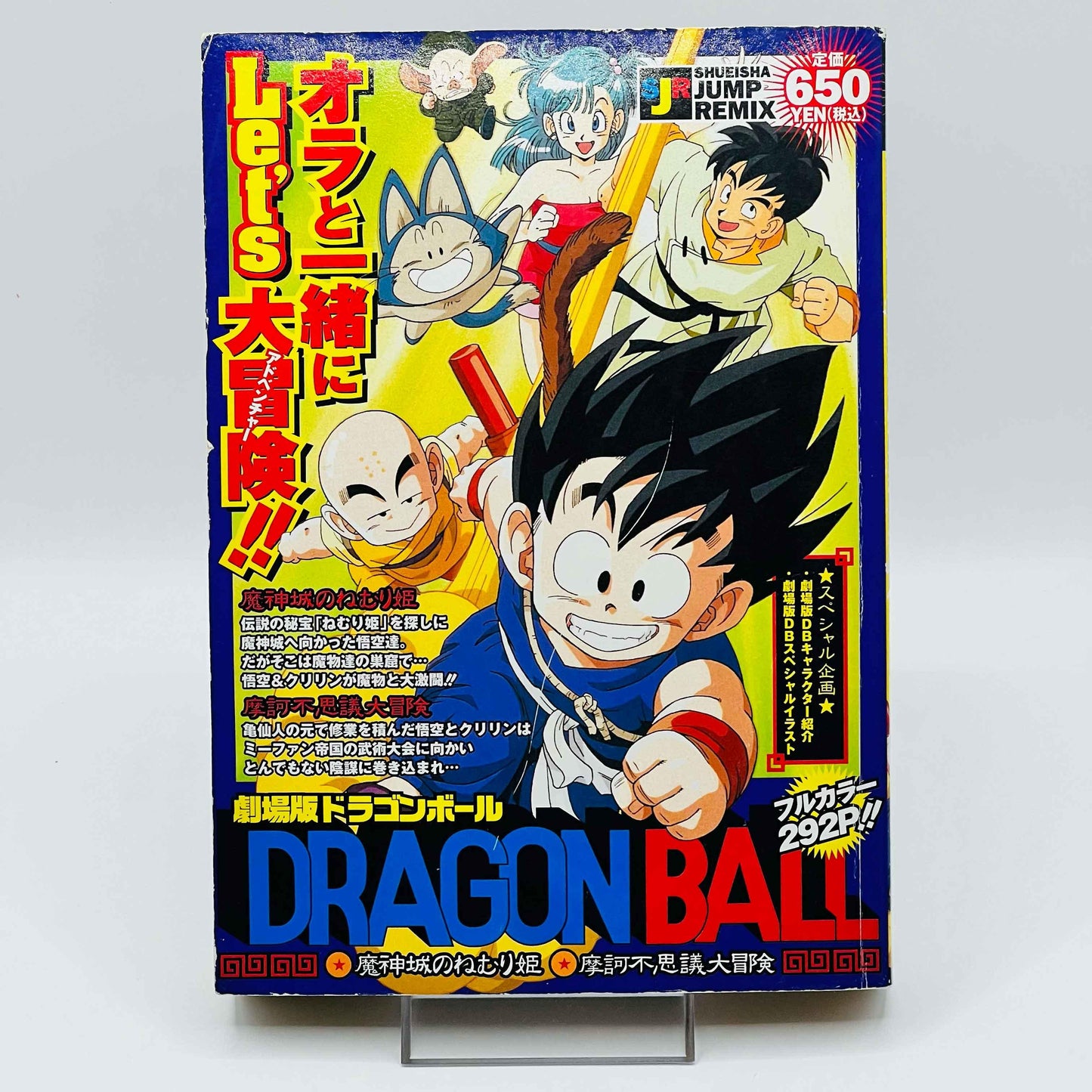 Dragon Ball Devil's Castle + Mystical Adventure (Shueisha Jump Remix) - 1stPrint.net - 1st First Print Edition Manga Store - M-DBLUCIFERMX-01-001