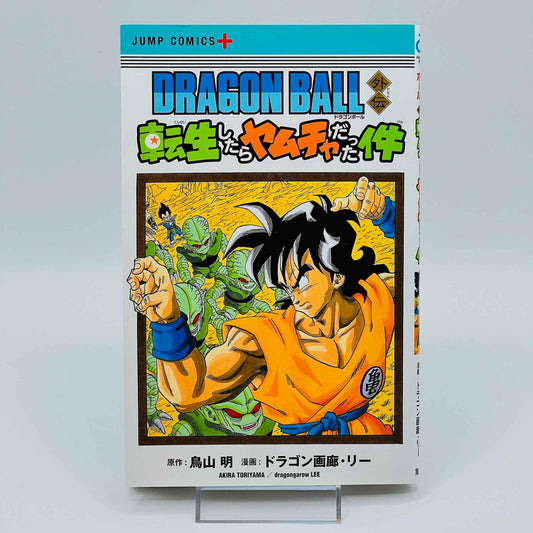 Dragon Ball Gaiden Yamcha - One Shot - 1stPrint.net - 1st First Print Edition Manga Store - M-DBGAIYAM-01-001