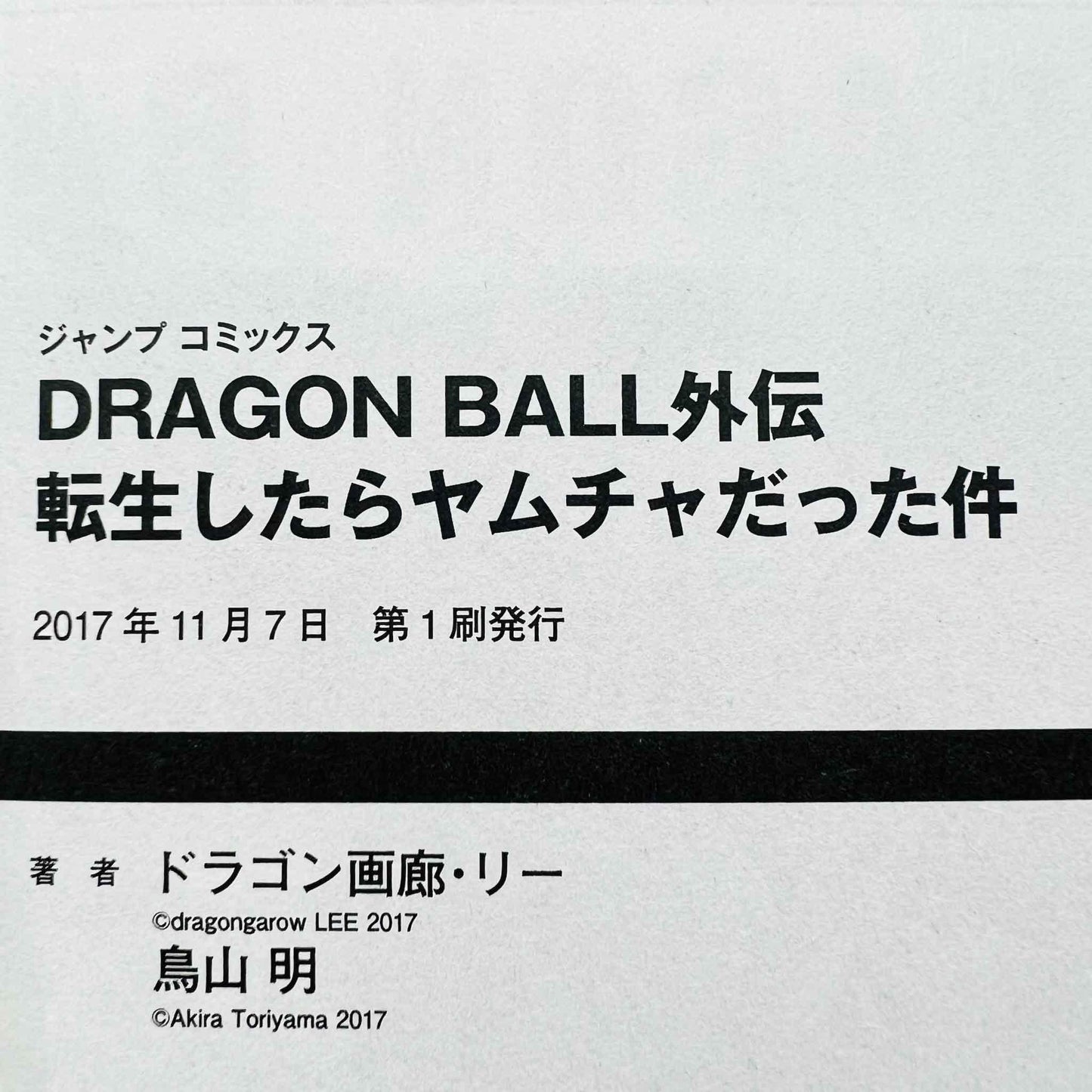 Dragon Ball Gaiden Yamcha - One Shot - 1stPrint.net - 1st First Print Edition Manga Store - M-DBGAIYAM-01-001