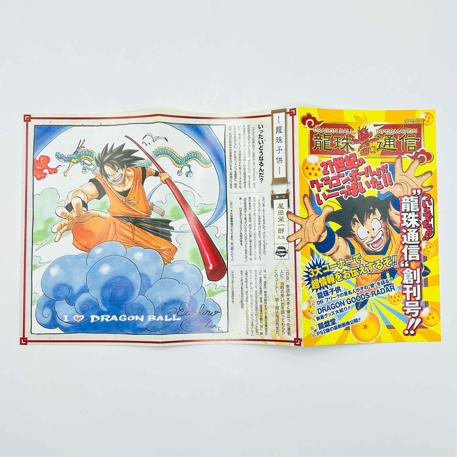 Dragon Ball (Kanzenban) - Volume 01 - 1stPrint.net - 1st First Print Edition Manga Store - M-DBKANZ-01-003