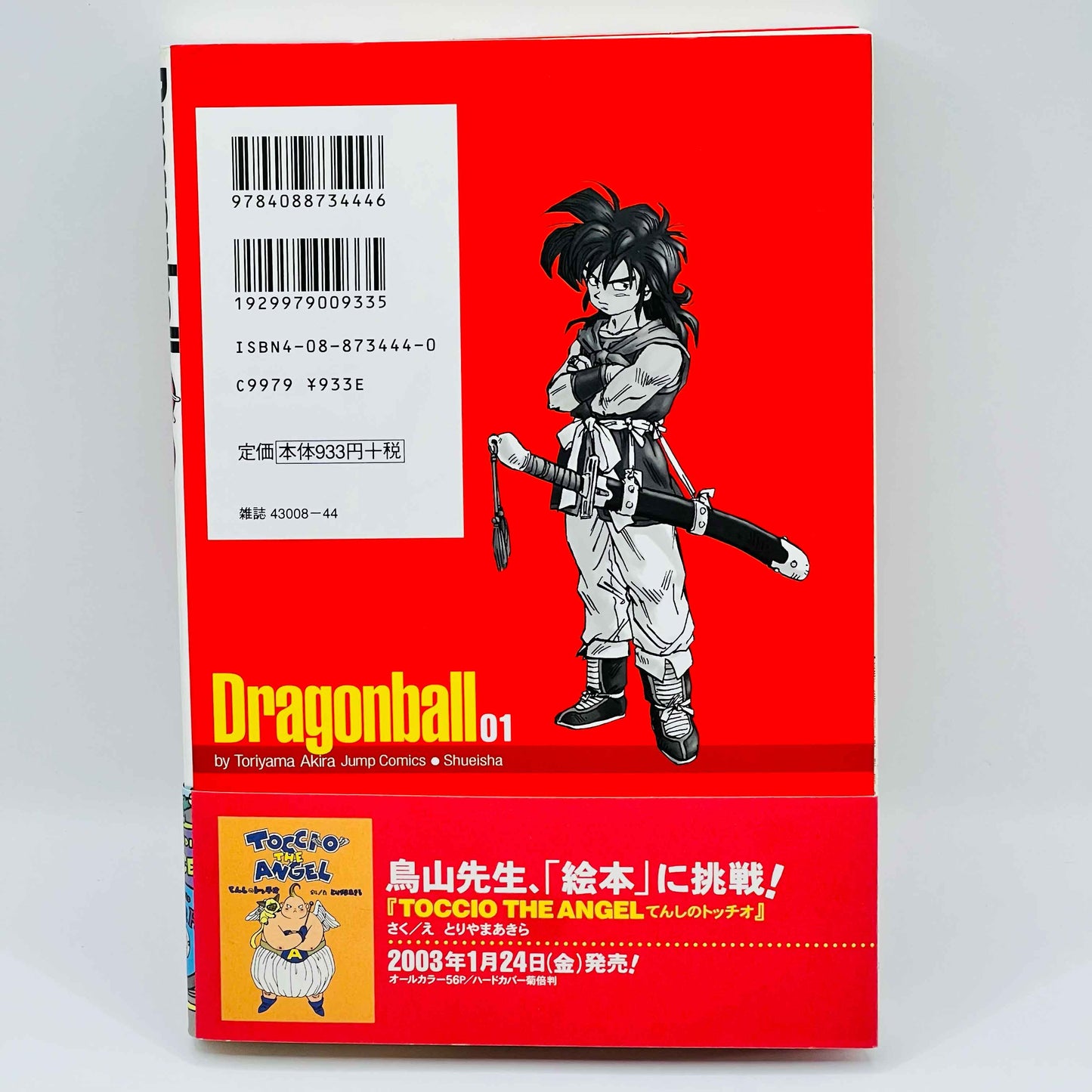 Dragon Ball (Kanzenban) - Volume 01 /w Obi - 1stPrint.net - 1st First Print Edition Manga Store - M-DBKANZ-01-005