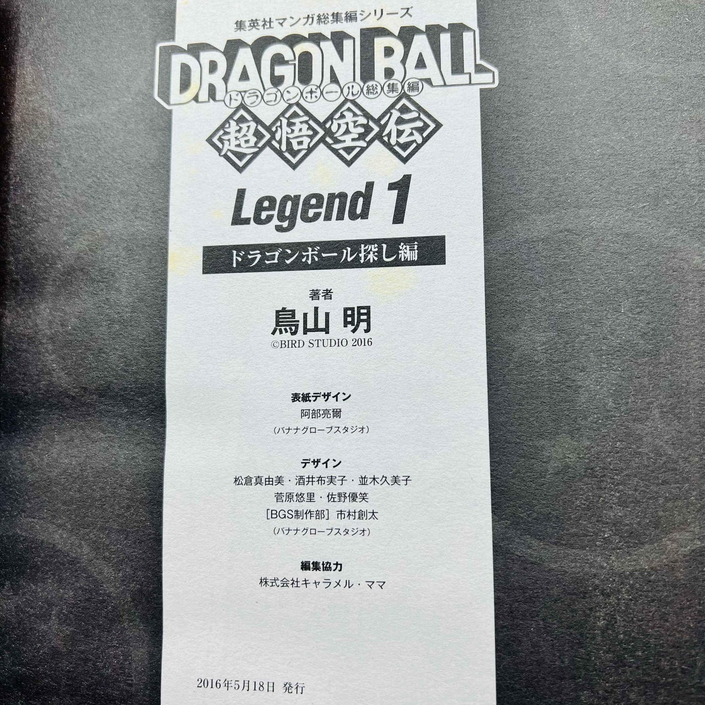 Dragon Ball (Legend) - Volume 01 - 1stPrint.net - 1st First Print Edition Manga Store - M-DBLEGEND-01-001