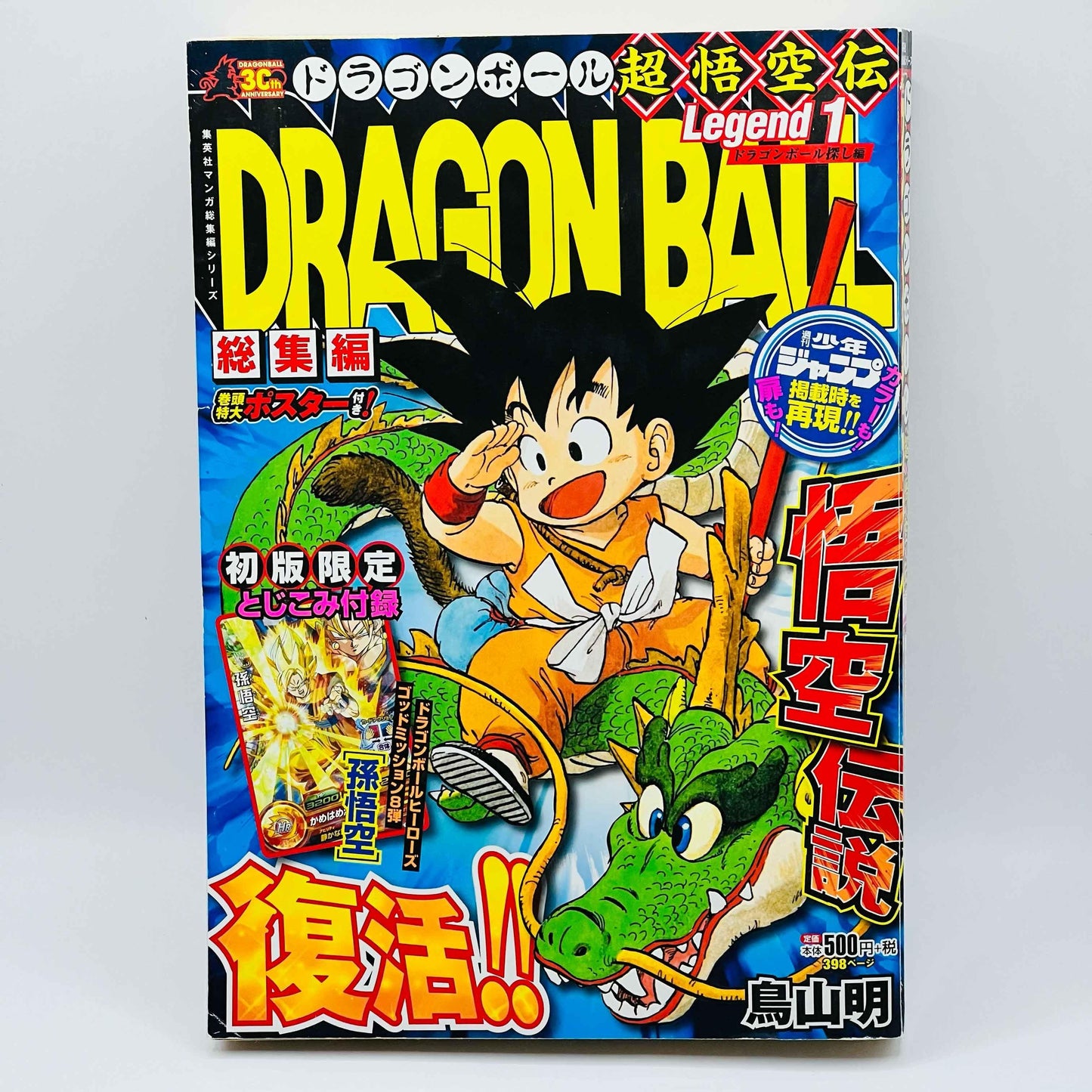 Dragon Ball (Legend) - Volume 01 - 1stPrint.net - 1st First Print Edition Manga Store - M-DBLEGEND-01-001