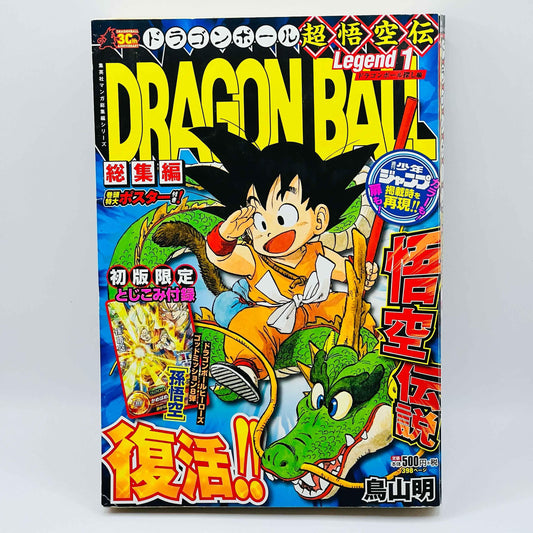 Dragon Ball (Legend) - Volume 01 - 1stPrint.net - 1st First Print Edition Manga Store - M-DBLEGEND-01-001