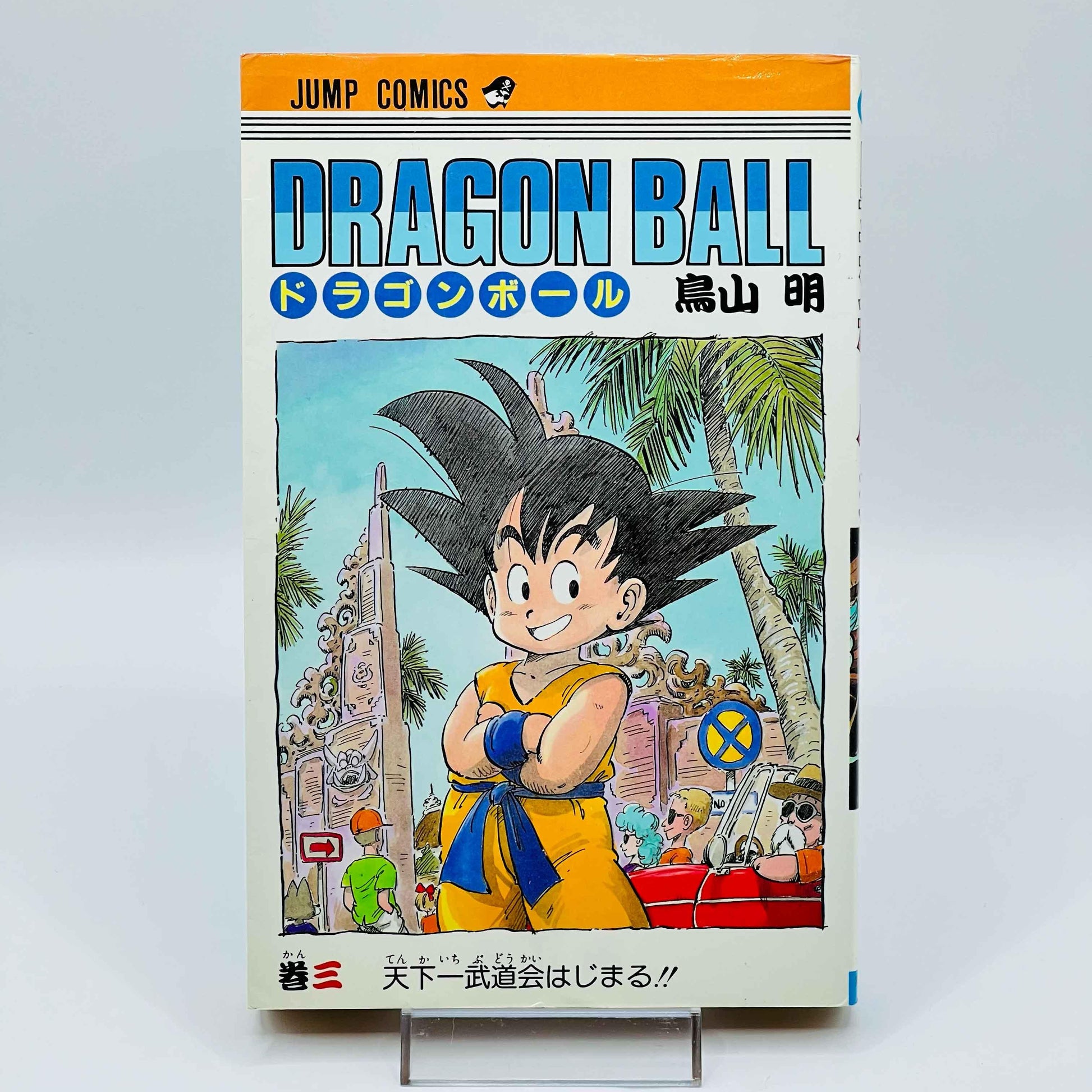 Dragon Ball - Volume 03 - 1stPrint.net - 1st First Print Edition Manga Store - M-DB-03-001