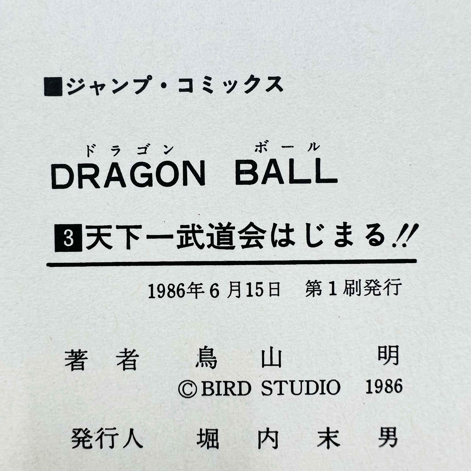 Dragon Ball - Volume 03 - 1stPrint.net - 1st First Print Edition Manga Store - M-DB-03-002