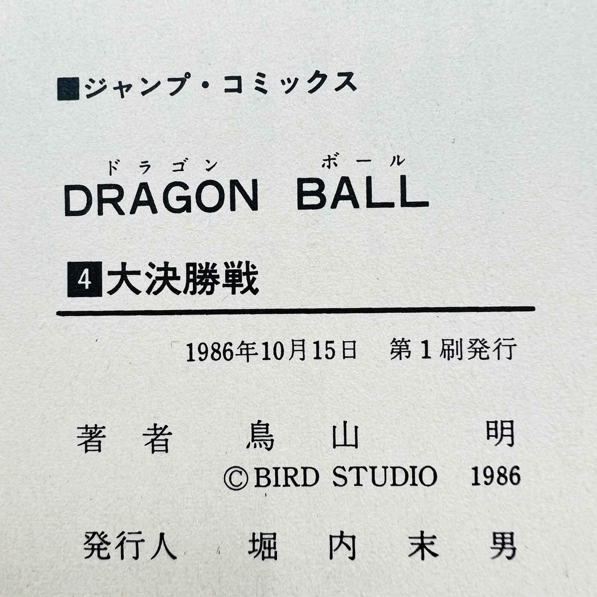 Dragon Ball - Volume 04 - 1stPrint.net - 1st First Print Edition Manga Store - M-DB-04-005