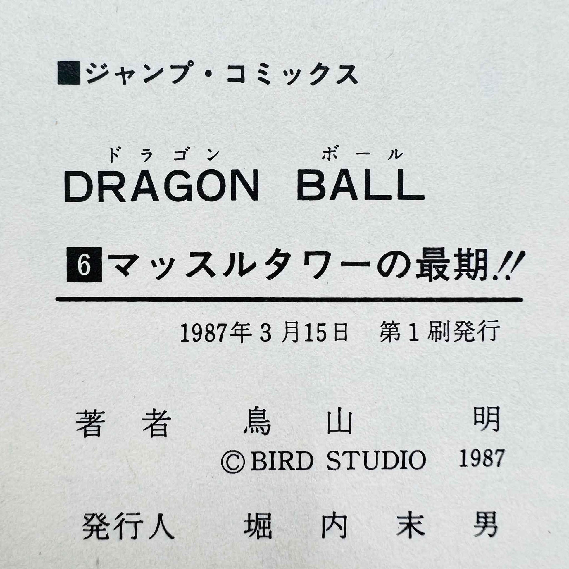 Dragon Ball - Volume 06 - 1stPrint.net - 1st First Print Edition Manga Store - M-DB-06-002