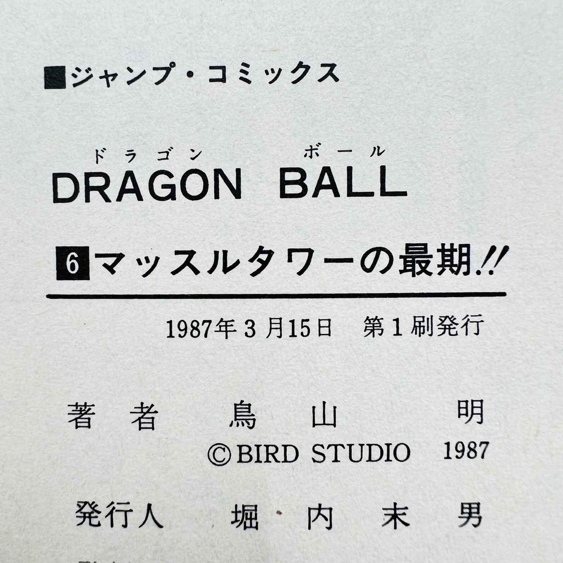 Dragon Ball - Volume 06 - 1stPrint.net - 1st First Print Edition Manga Store - M-DB-06-003