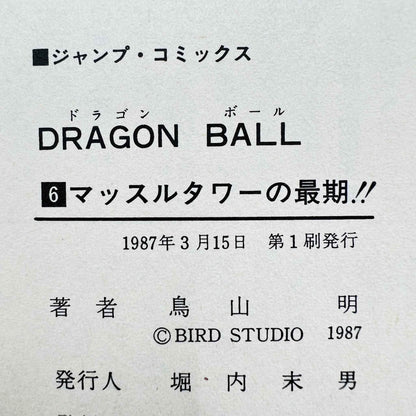 Dragon Ball - Volume 06 - 1stPrint.net - 1st First Print Edition Manga Store - M-DB-06-003