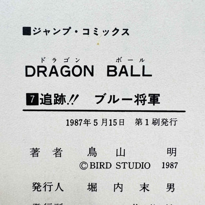 Dragon Ball - Volume 07 - 1stPrint.net - 1st First Print Edition Manga Store - M-DB-07-001