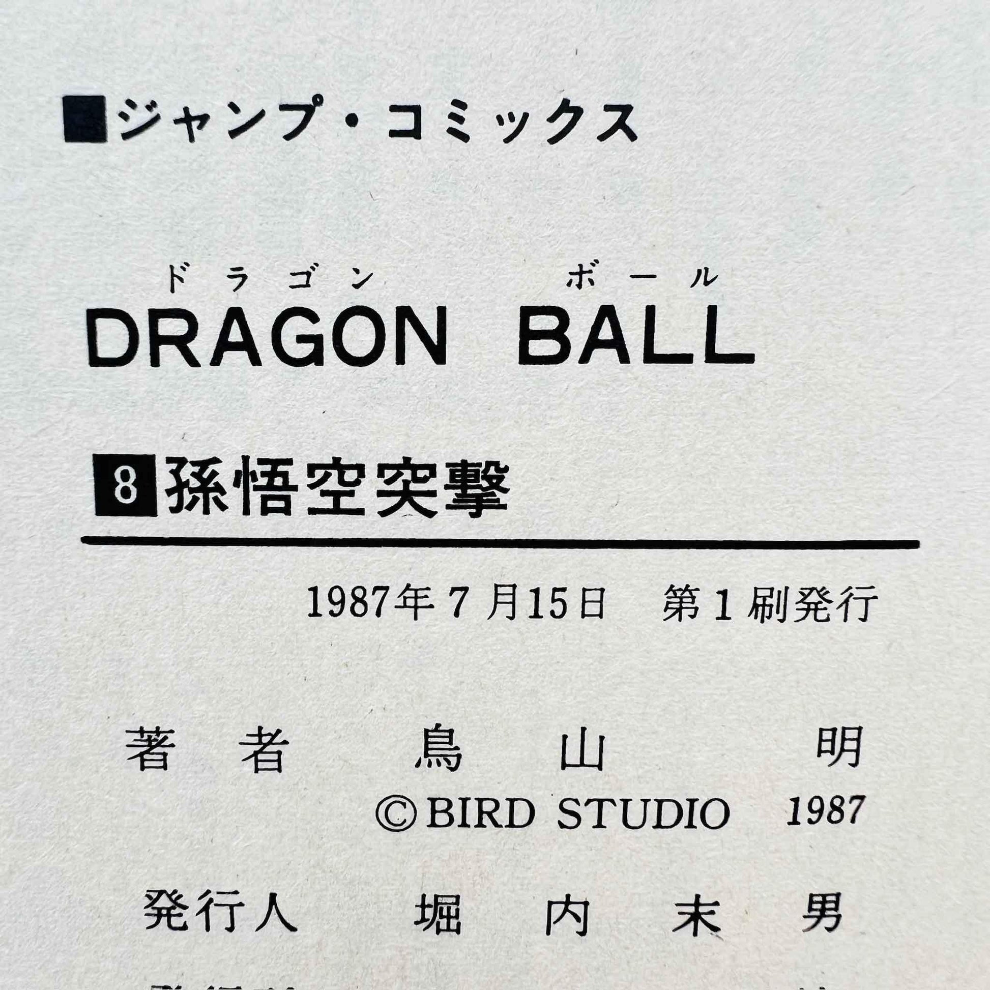 Dragon Ball - Volume 08 - 1stPrint.net - 1st First Print Edition Manga Store - M-DB-08-001