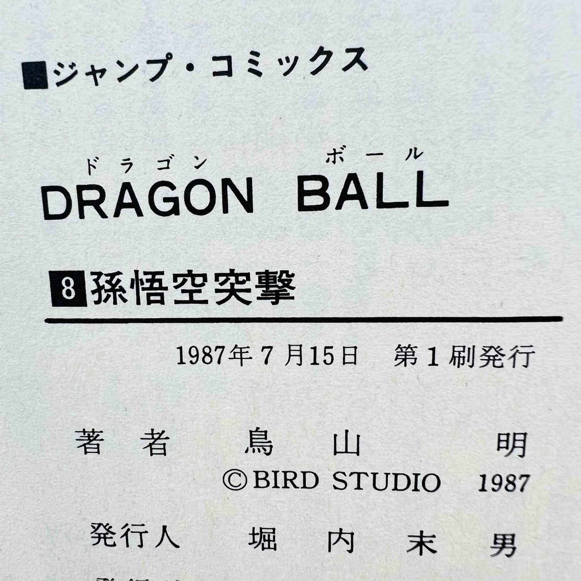 Dragon Ball - Volume 08 - 1stPrint.net - 1st First Print Edition Manga Store - M-DB-08-002