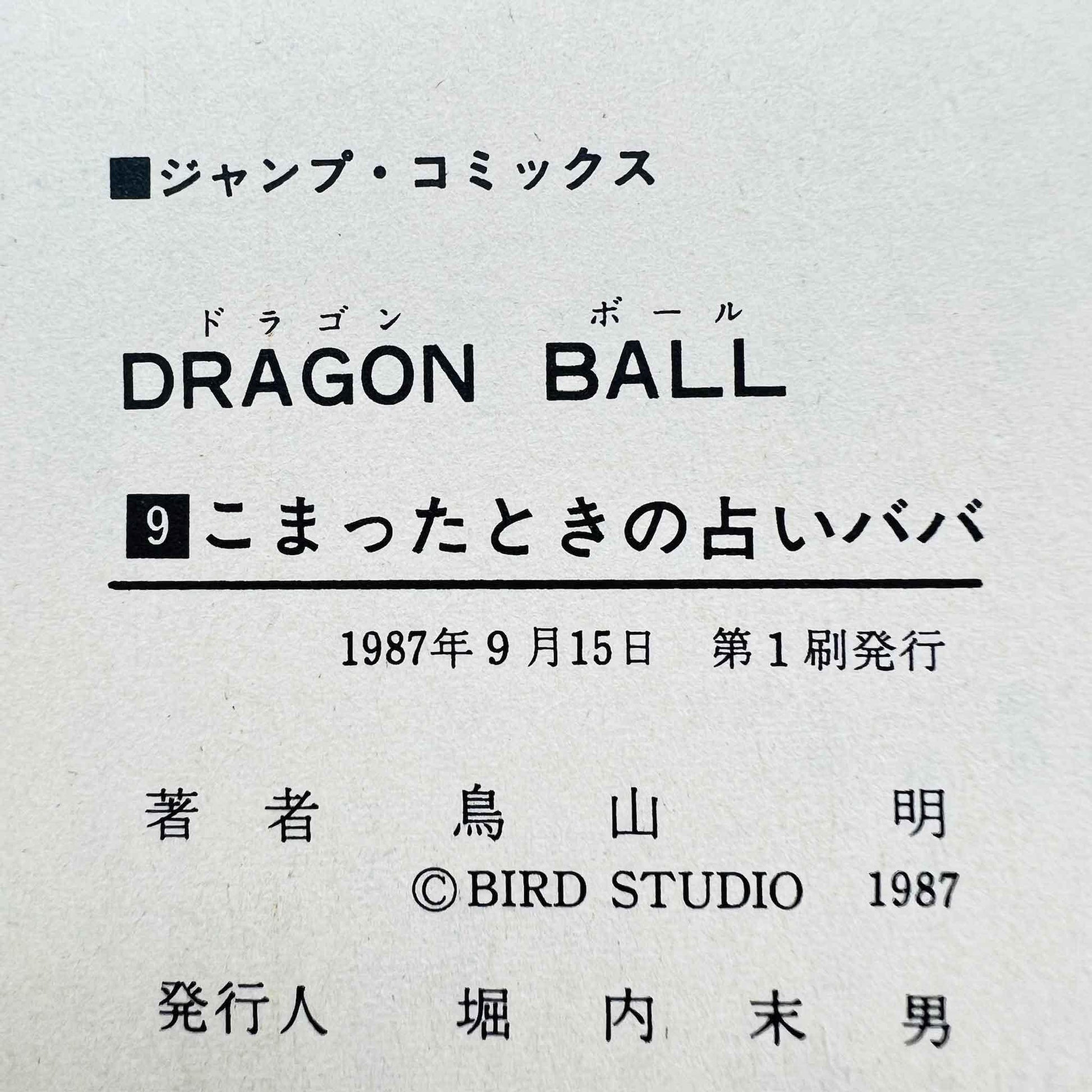 Dragon Ball - Volume 09 - 1stPrint.net - 1st First Print Edition Manga Store - M-DB-09-001