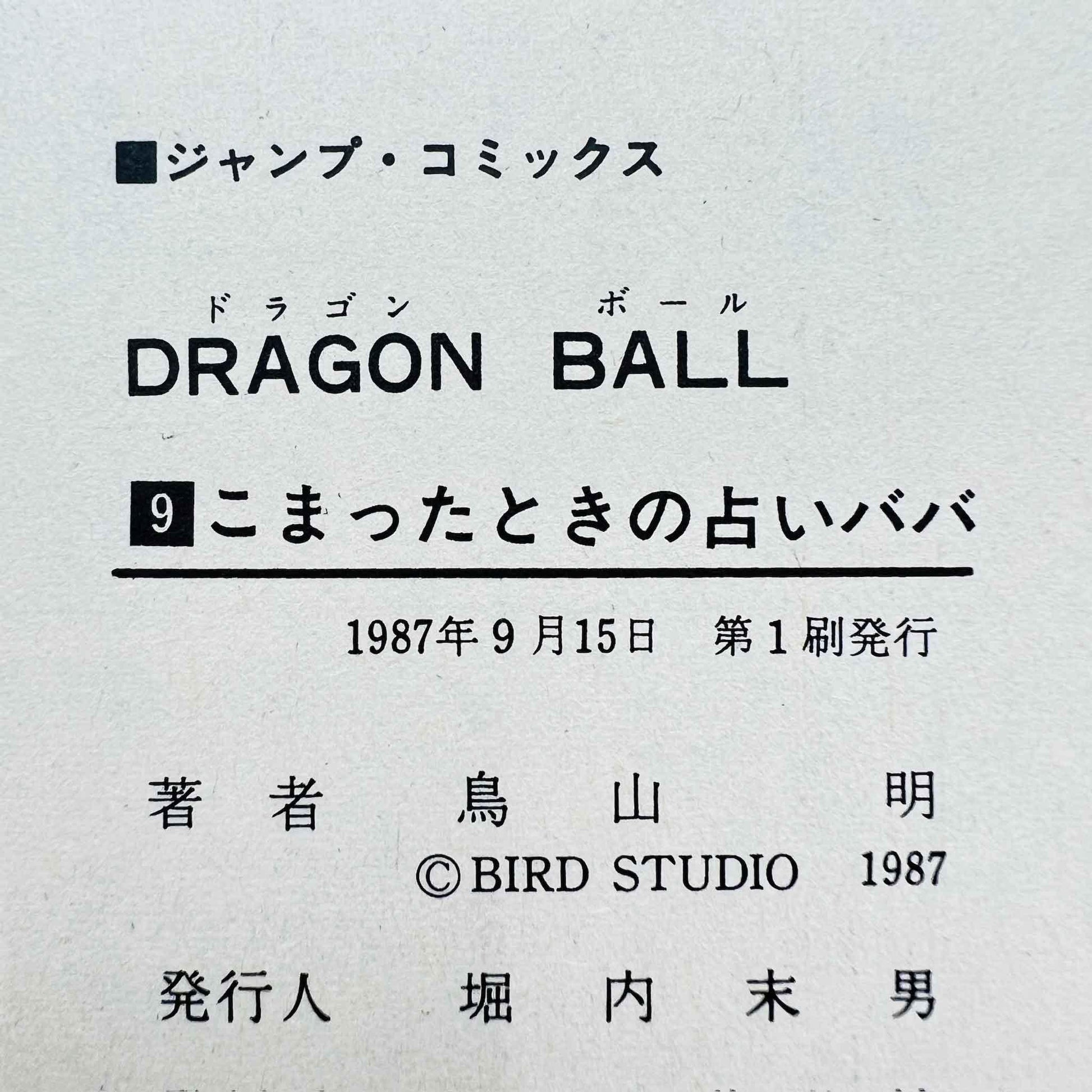 Dragon Ball - Volume 09 - 1stPrint.net - 1st First Print Edition Manga Store - M-DB-09-002