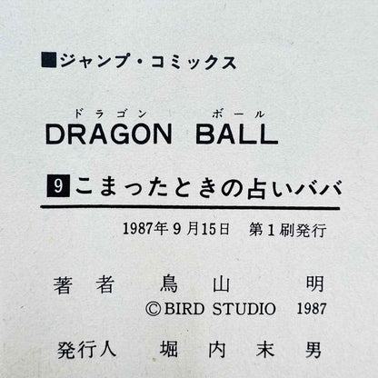 Dragon Ball - Volume 09 - 1stPrint.net - 1st First Print Edition Manga Store - M-DB-09-003