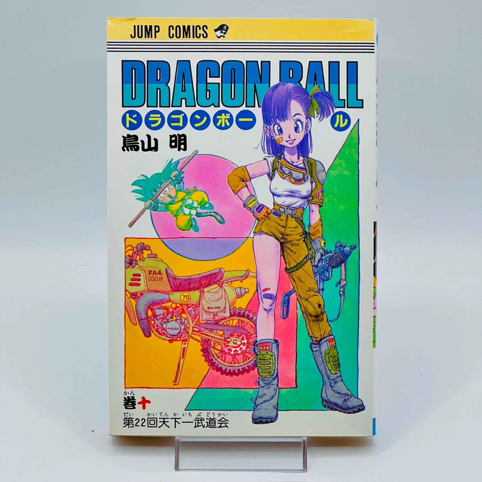 Dragon Ball - Volume 10 - 1stPrint.net - 1st First Print Edition Manga Store - M-DB-10-001