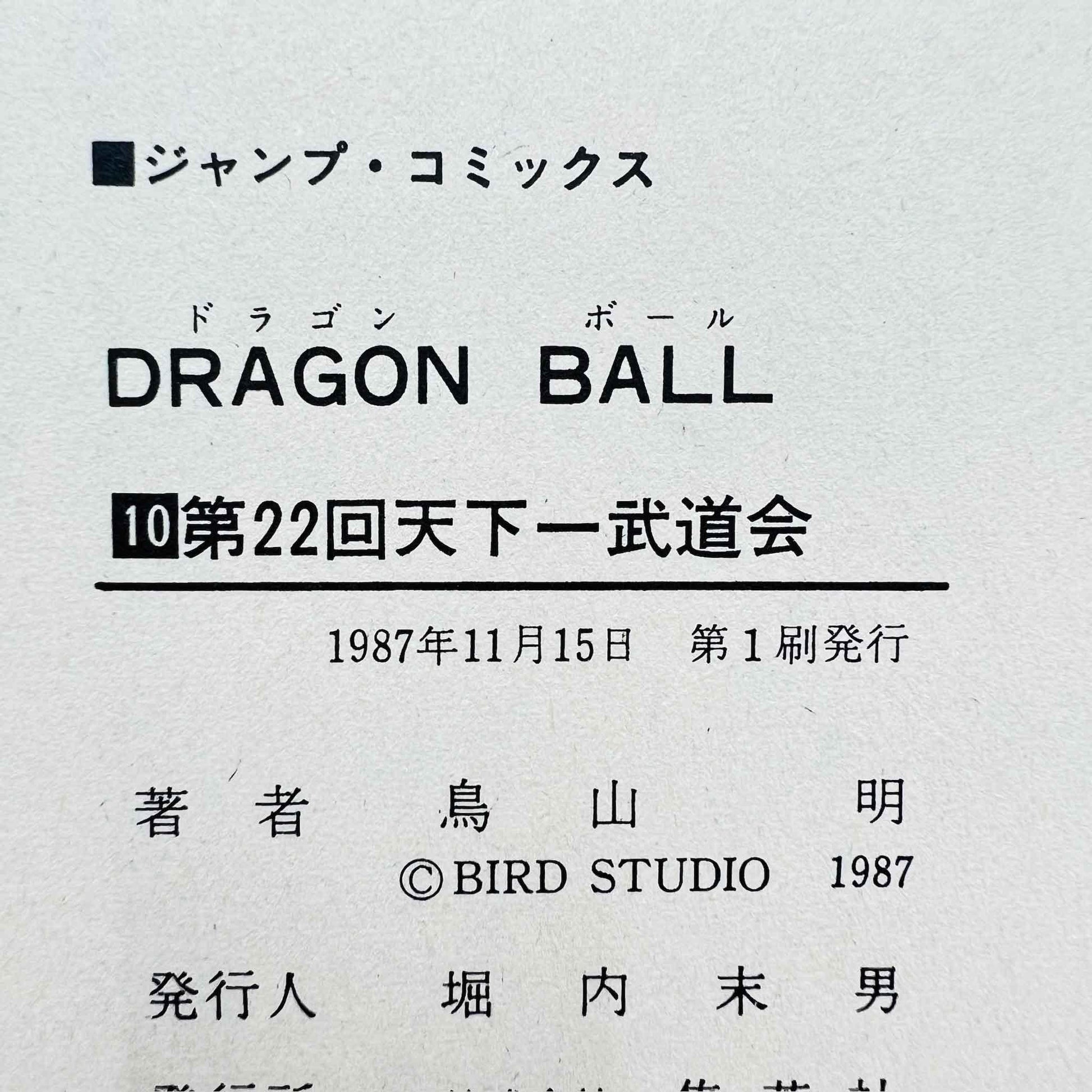 Dragon Ball - Volume 10 - 1stPrint.net - 1st First Print Edition Manga Store - M-DB-10-001