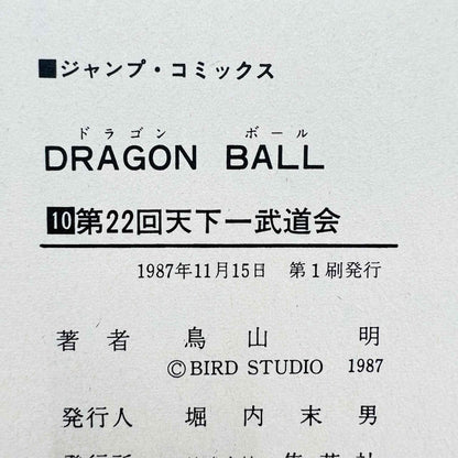 Dragon Ball - Volume 10 - 1stPrint.net - 1st First Print Edition Manga Store - M-DB-10-001