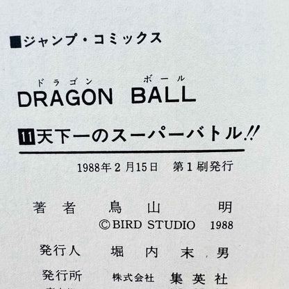 Dragon Ball - Volume 11 - 1stPrint.net - 1st First Print Edition Manga Store - M-DB-11-001