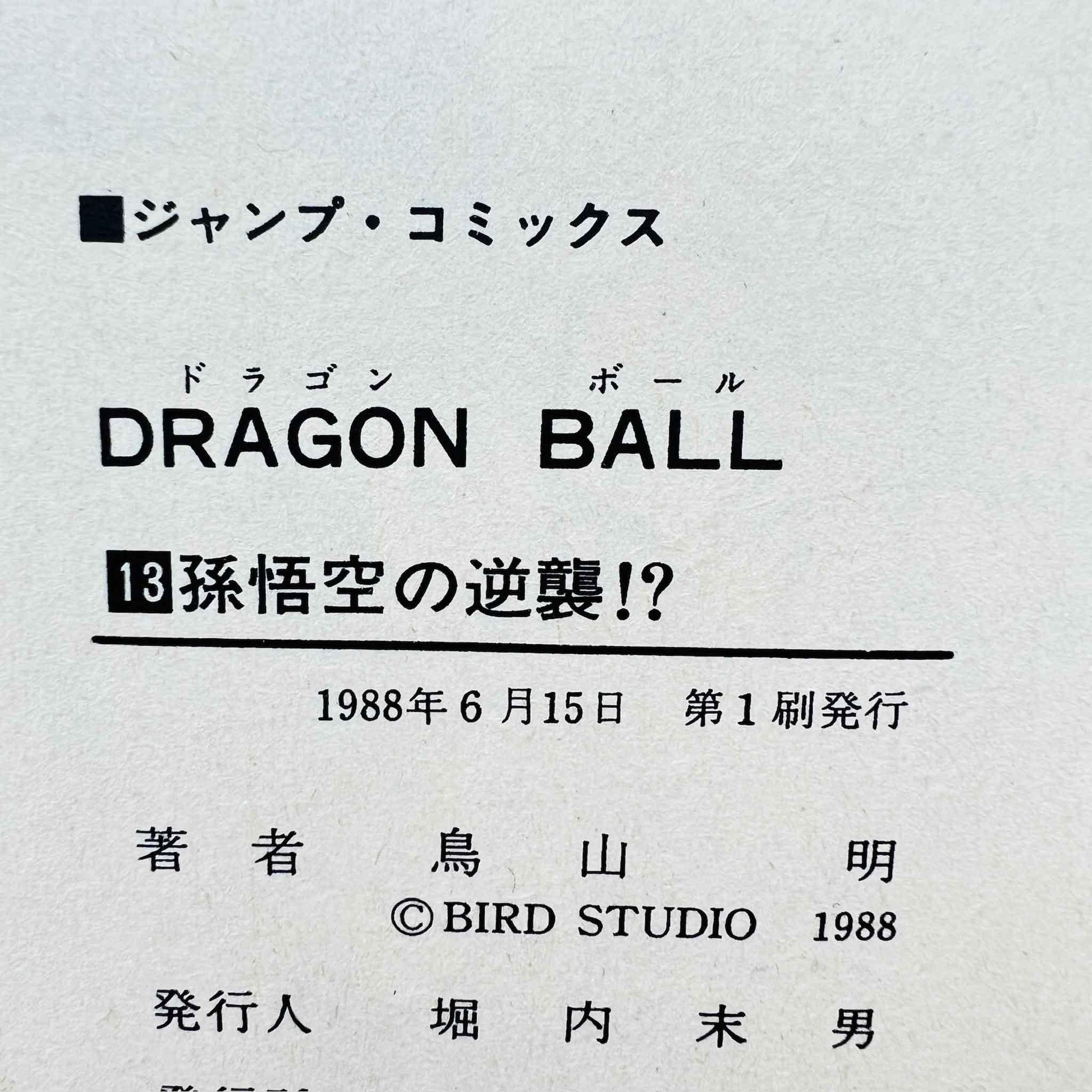 Dragon Ball - Volume 13 - 1stPrint.net - 1st First Print Edition Manga Store - M-DB-13-001