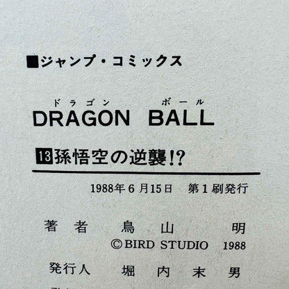 Dragon Ball - Volume 13 - 1stPrint.net - 1st First Print Edition Manga Store - M-DB-13-003