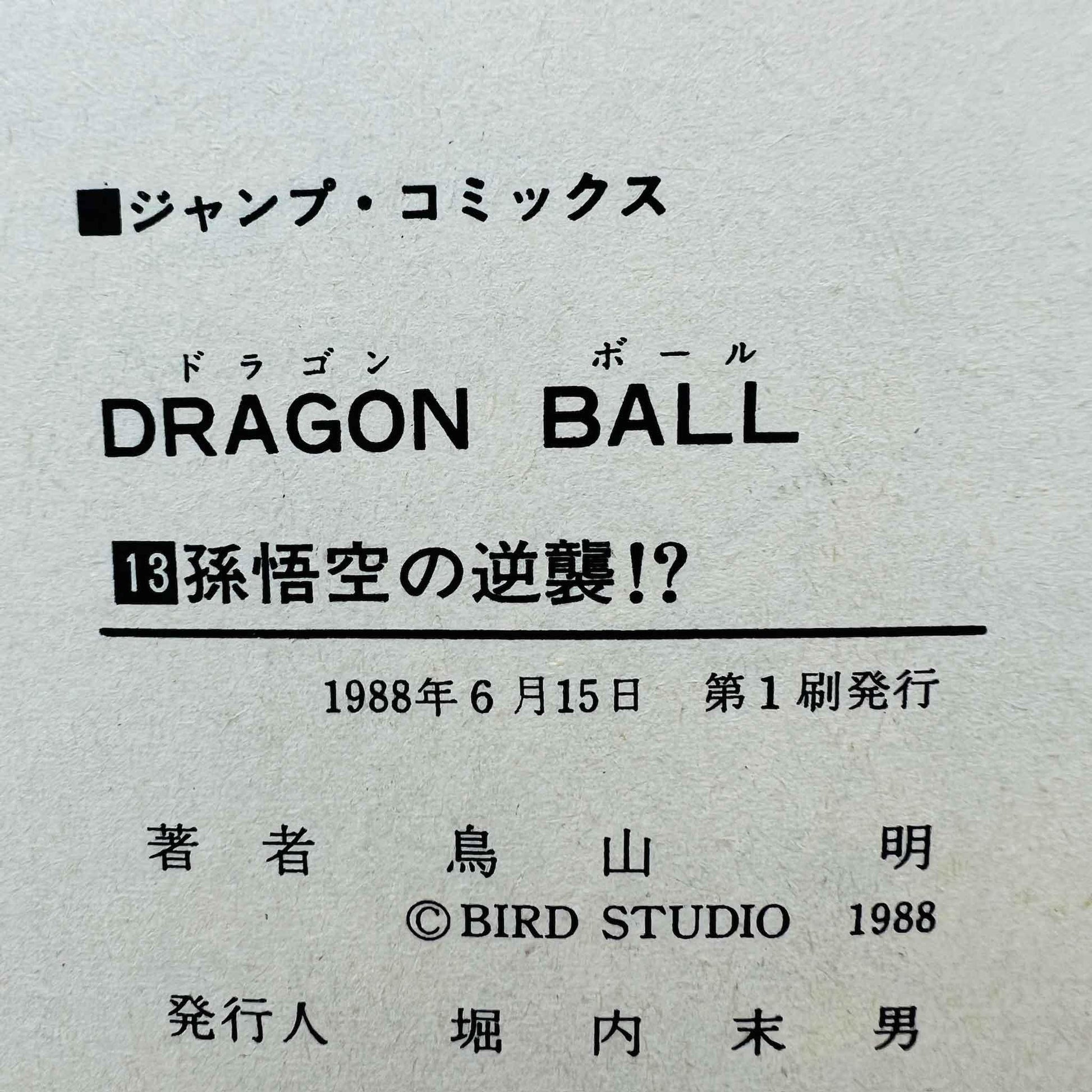 Dragon Ball - Volume 13 - 1stPrint.net - 1st First Print Edition Manga Store - M-DB-13-004