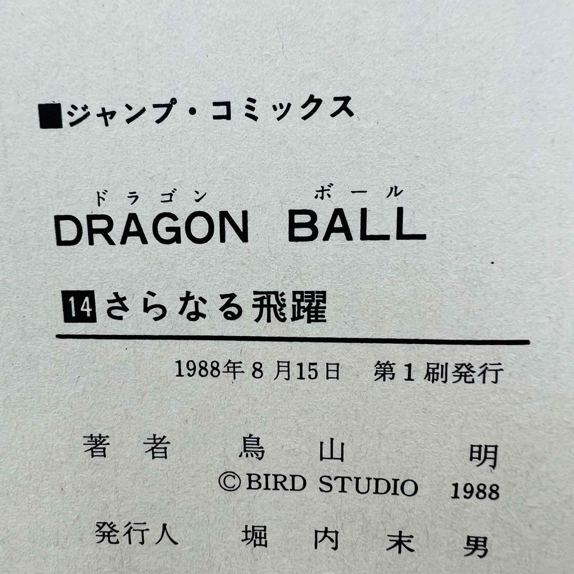 Dragon Ball - Volume 14 - 1stPrint.net - 1st First Print Edition Manga Store - M-DB-14-001