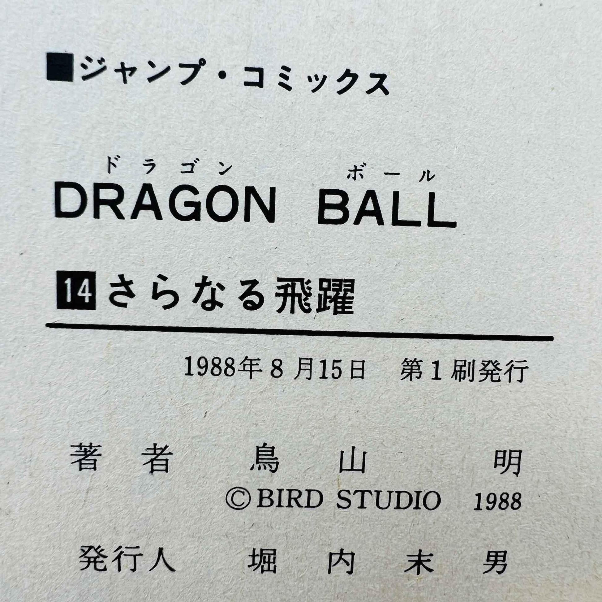 Dragon Ball - Volume 14 - 1stPrint.net - 1st First Print Edition Manga Store - M-DB-14-002