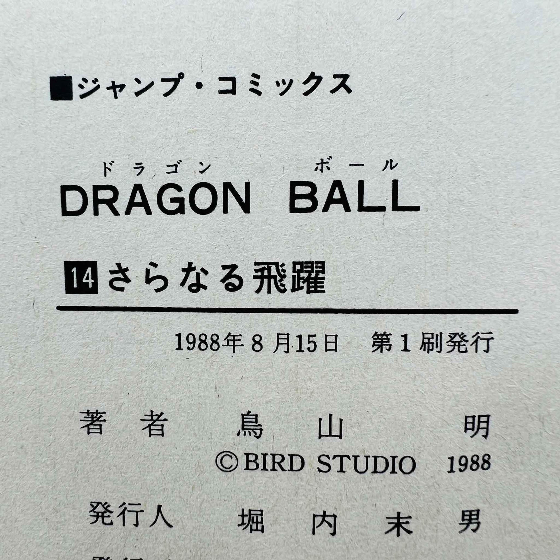 Dragon Ball - Volume 14 - 1stPrint.net - 1st First Print Edition Manga Store - M-DB-14-003