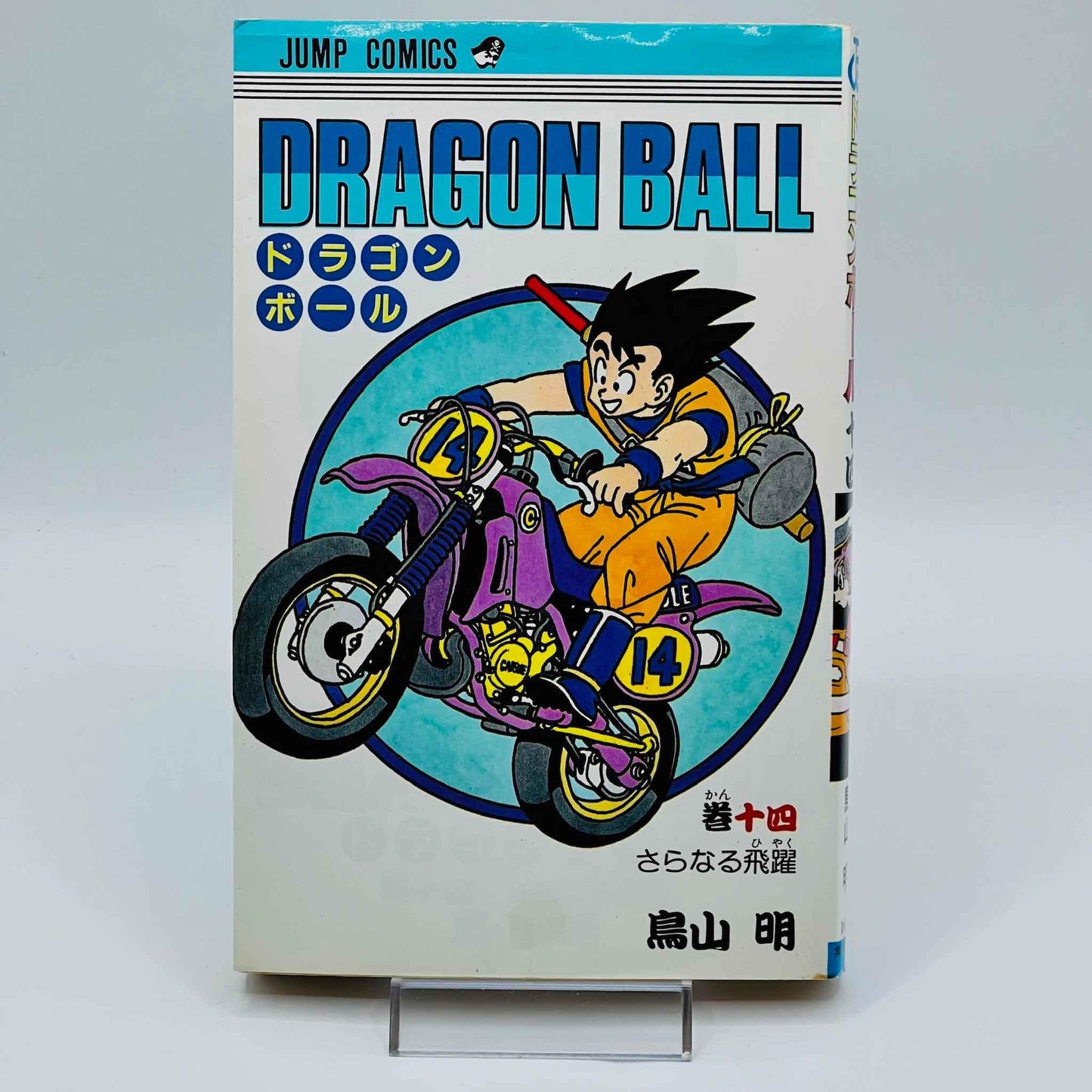 Dragon Ball - Volume 14 - 1stPrint.net - 1st First Print Edition Manga Store - M-DB-14-003