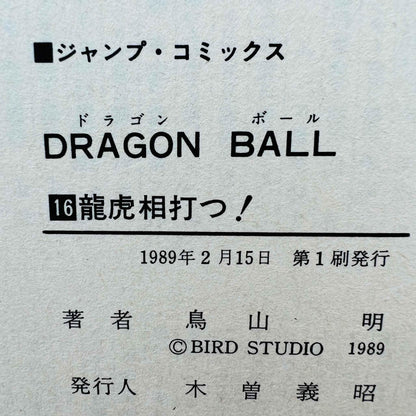 Dragon Ball - Volume 16 - 1stPrint.net - 1st First Print Edition Manga Store - M-DB-16-001