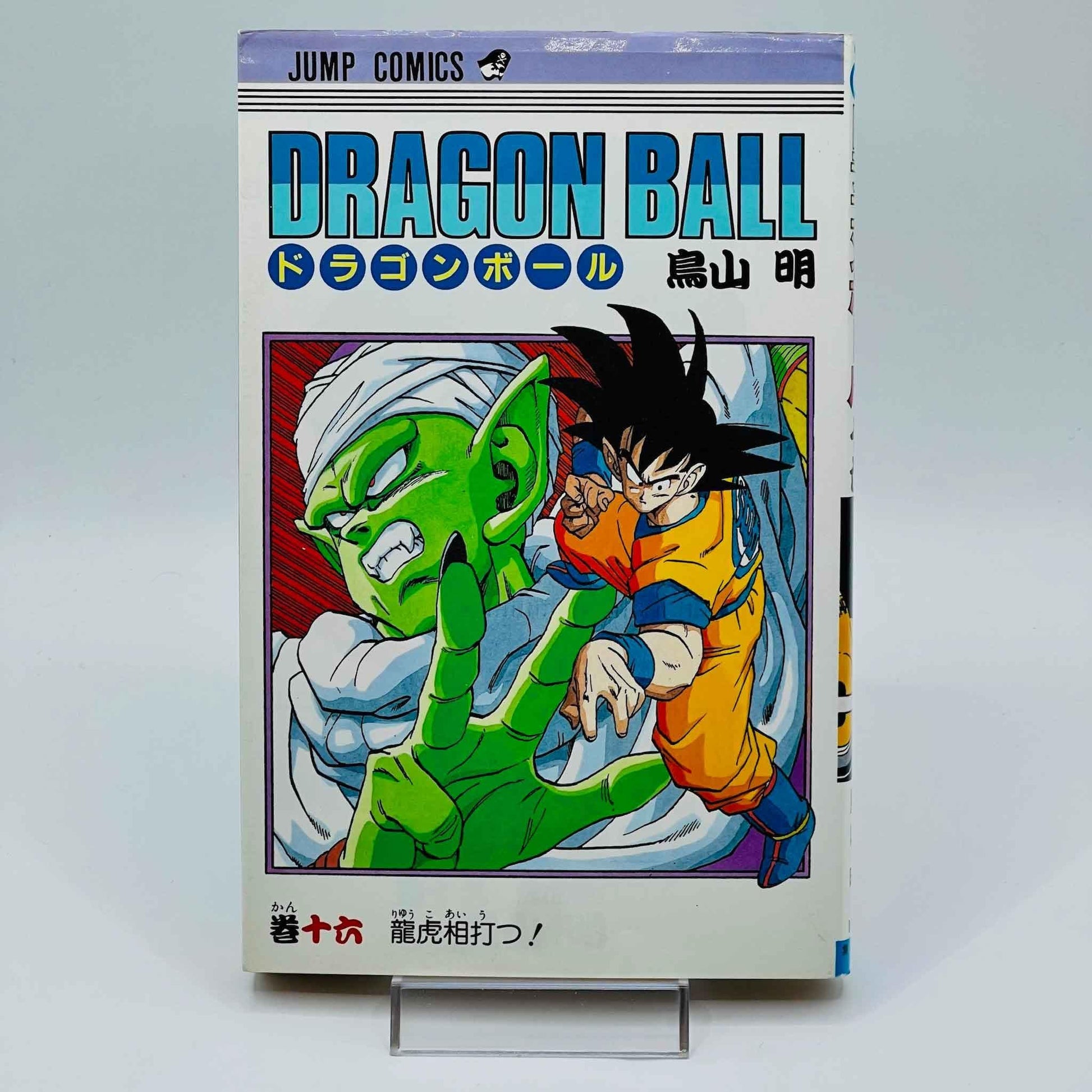 Dragon Ball - Volume 16 - 1stPrint.net - 1st First Print Edition Manga Store - M-DB-16-002