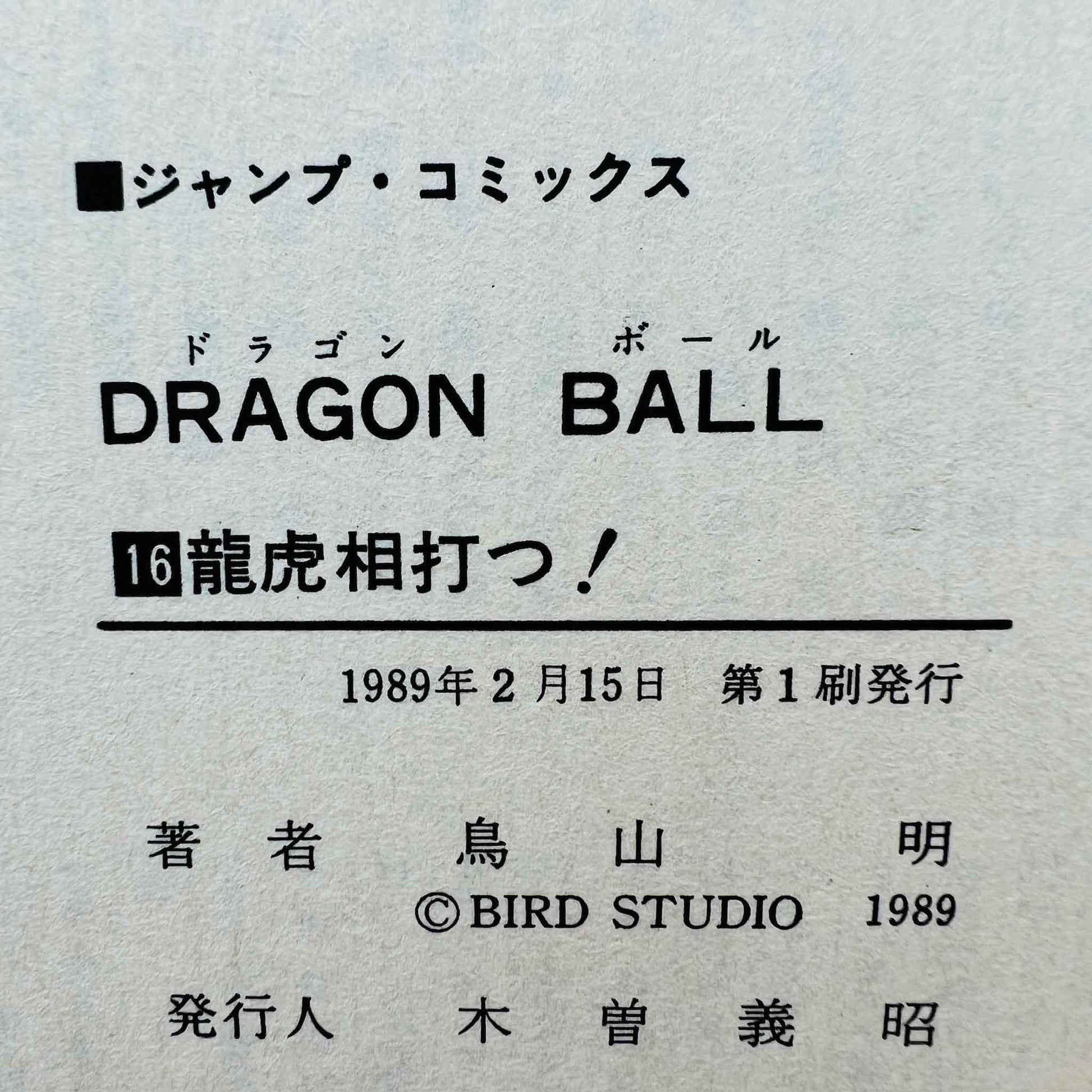 Dragon Ball - Volume 16 - 1stPrint.net - 1st First Print Edition Manga Store - M-DB-16-003