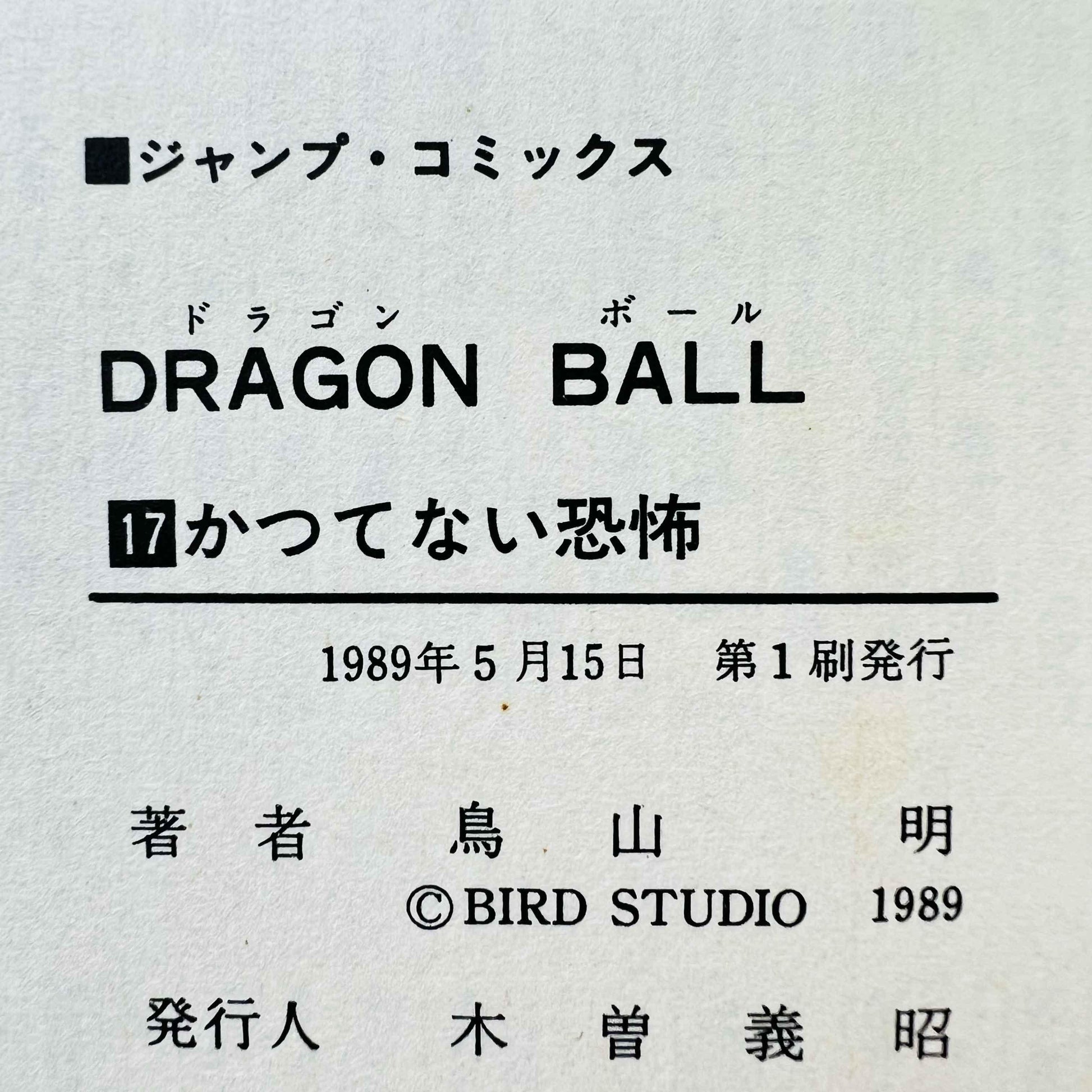 Dragon Ball - Volume 17 - 1stPrint.net - 1st First Print Edition Manga Store - M-DB-17-001