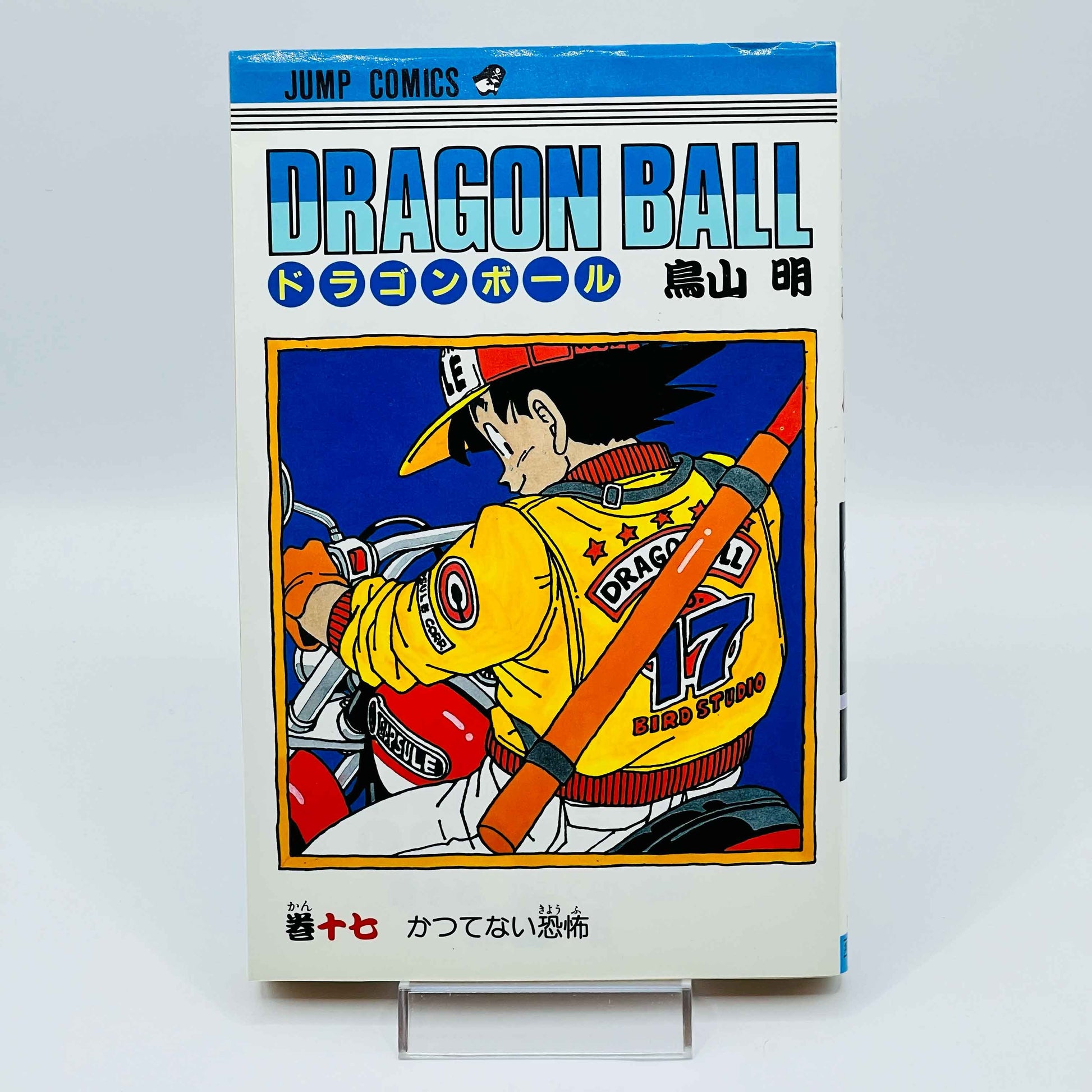 Dragon Ball - Volume 17 - 1stPrint.net - 1st First Print Edition Manga Store - M-DB-17-002