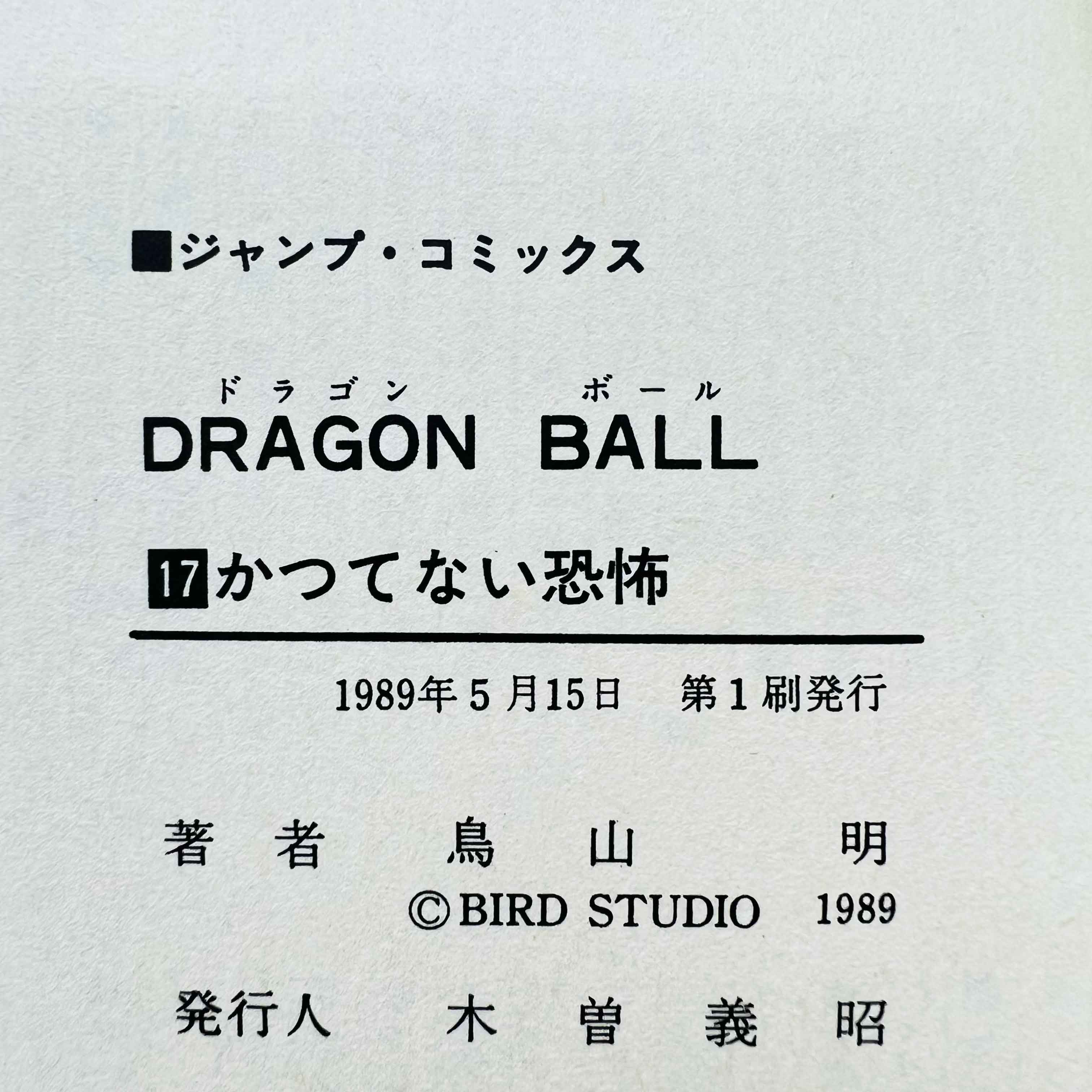 Dragon Ball - Volume 17 - 1stPrint.net - 1st First Print Edition Manga Store - M-DB-17-003