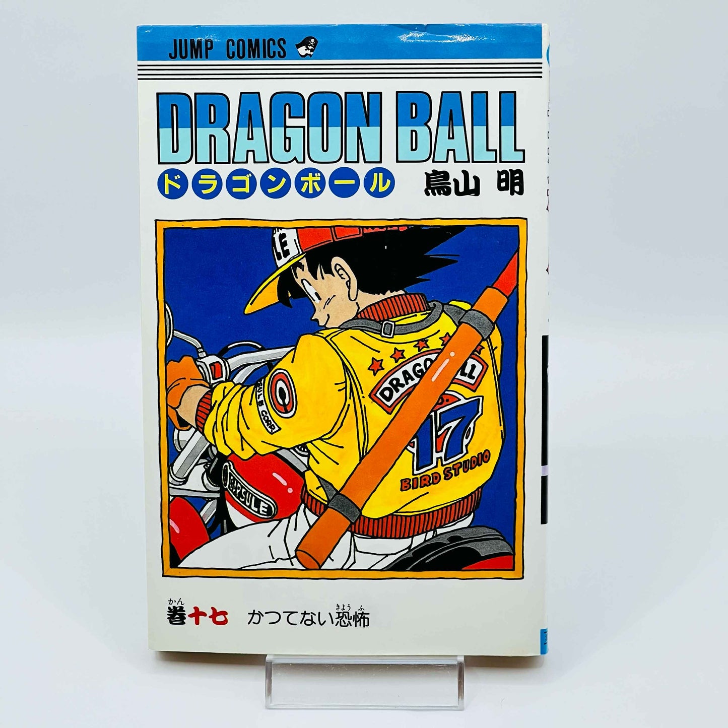 Dragon Ball - Volume 17 - 1stPrint.net - 1st First Print Edition Manga Store - M-DB-17-003