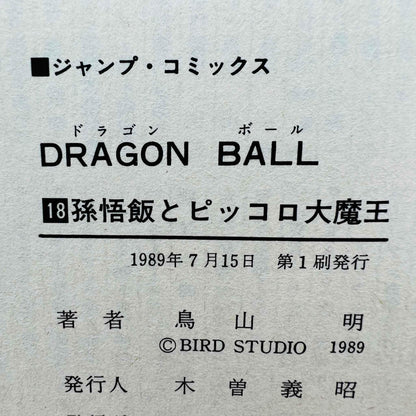 Dragon Ball - Volume 18 - 1stPrint.net - 1st First Print Edition Manga Store - M-DB-18-001