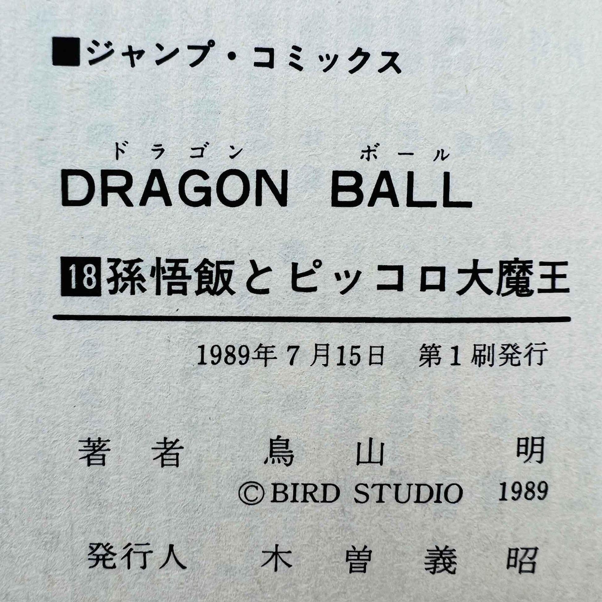 Dragon Ball - Volume 18 - 1stPrint.net - 1st First Print Edition Manga Store - M-DB-18-003